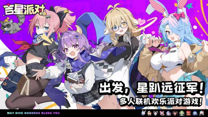 吉星派对新旅测试预约指南1