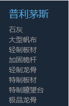 风帆纪元船材商店位置在哪3