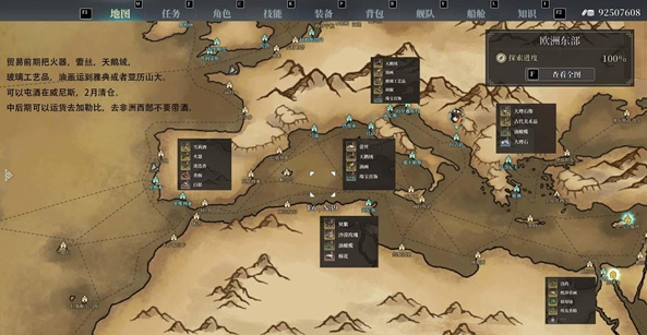 风帆纪元贸易舰队派遣指南1