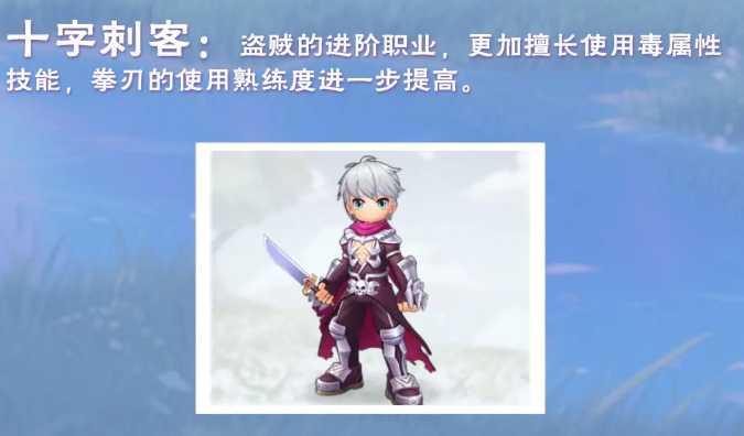 仙境传说之约定好的冒险盗贼职业解析1