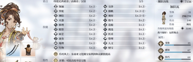 风帆纪元全员专属装备收集指南6