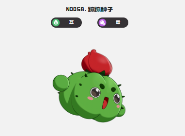 洛克王国蹦蹦种子强度分析2