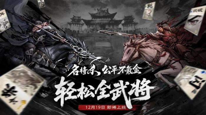 名将杀什么时候开服1