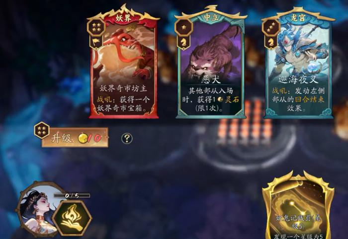 代号妖鬼妖族电表玩法详解1