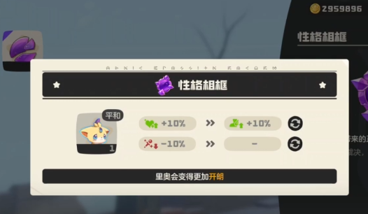 洛克王国世界性格怎么改2