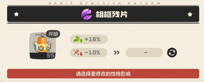 洛克王国世界性格能改吗3