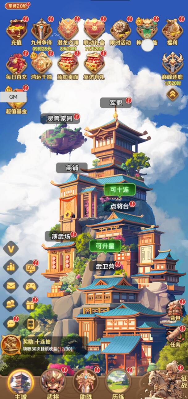 巨神军师董卓4