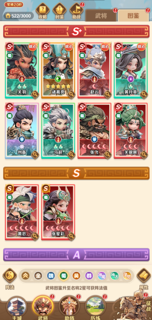 巨神军师蜀国国家队武将阵容推荐1