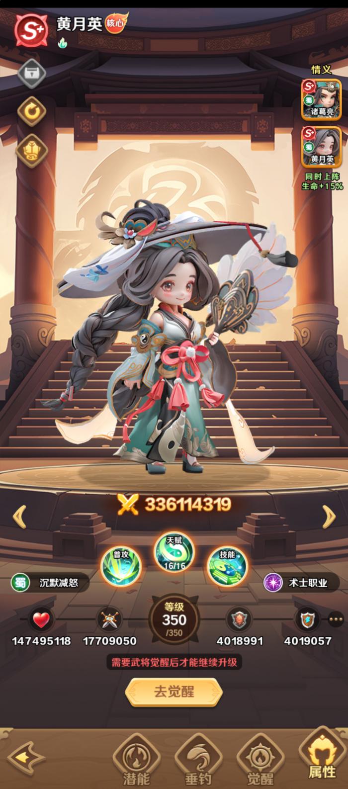 巨神军师蜀国国家队武将阵容推荐3