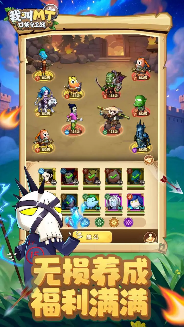 我叫MT口袋守卫战主线任务攻略4