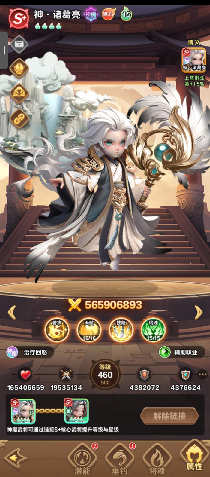 巨神军师魔神攻略3