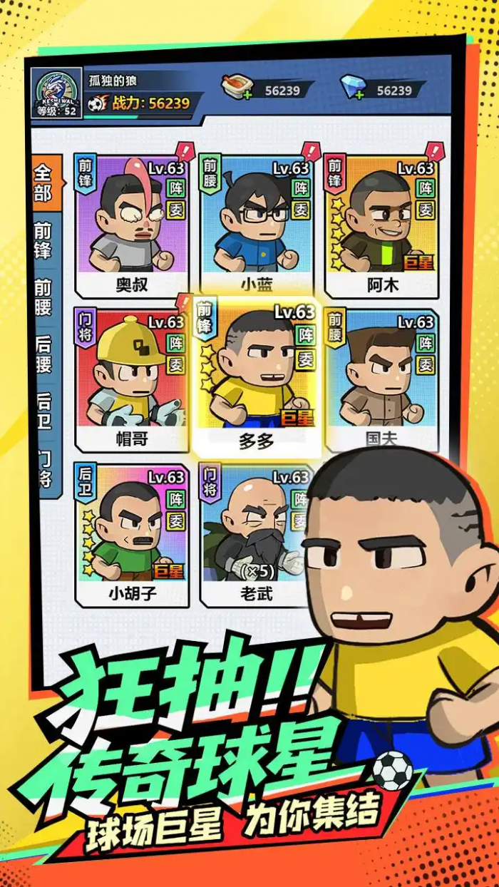 足球大人物手游玩法深度解析2