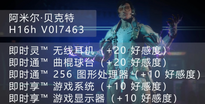 星际战甲手游好感度提升攻略2