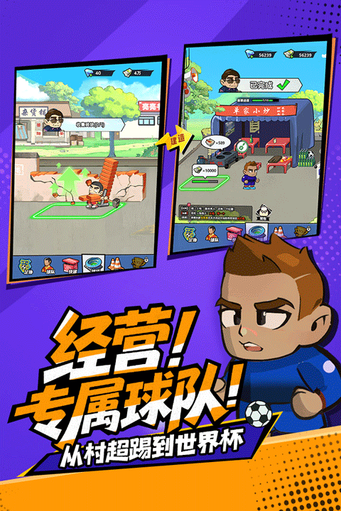 足球大人物手游公测时间汇总4
