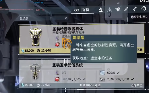 星际战甲手游氩结晶是什么4