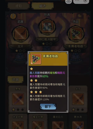 无尽探险队毒刀流装备搭配指南2