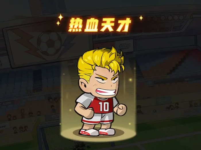 足球大人物手游球员培养推荐4