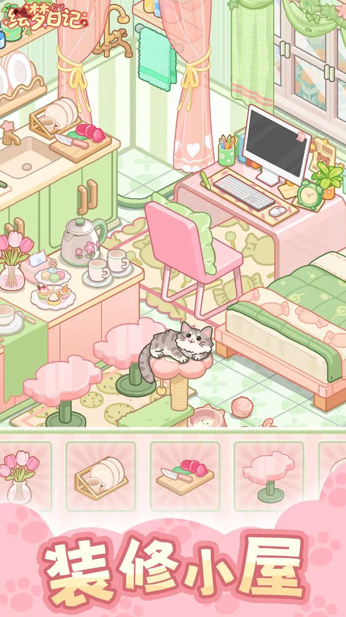 绘梦日记氪金吗1