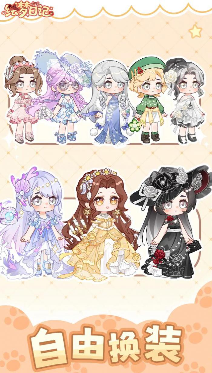 绘梦日记氪金吗4