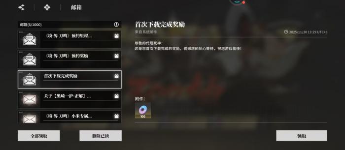 境界刀鸣预约奖励有哪些2