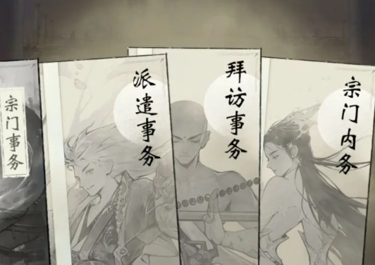 仙界大掌门宗门玩法全解析2