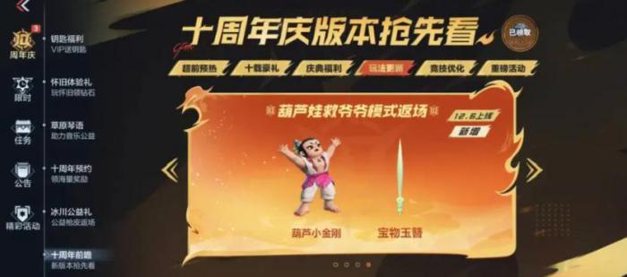 穿越火线手游葫芦娃救爷爷模式怎么玩1