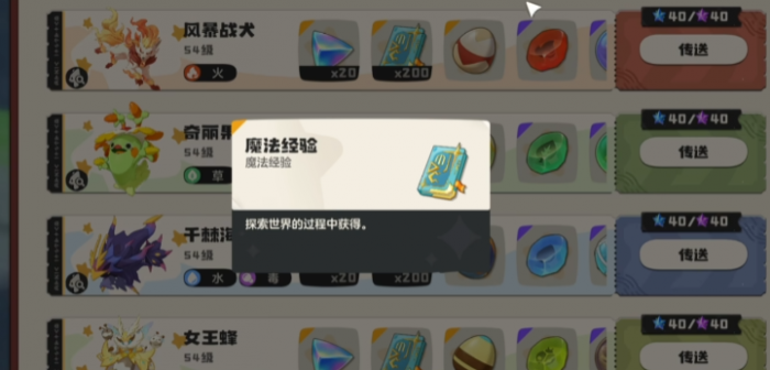 洛克王国世界魔法等级全解析1