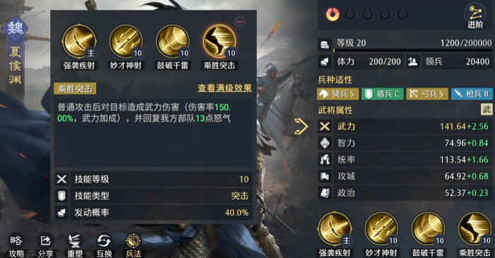 九牧之野魏国突击队玩法详解4