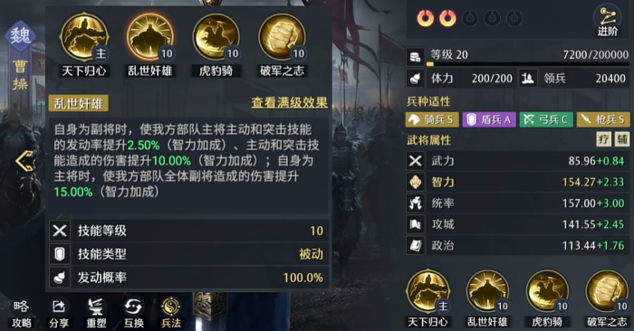 九牧之野魏国突击队玩法详解6