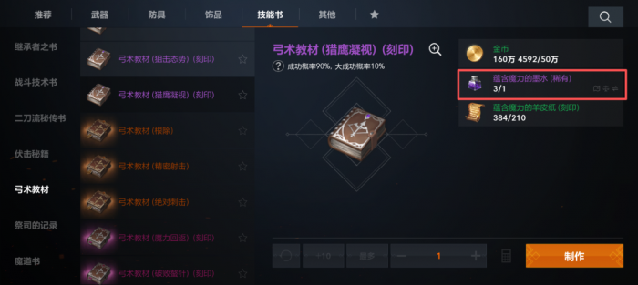 天堂2盟约装备制作全攻略3