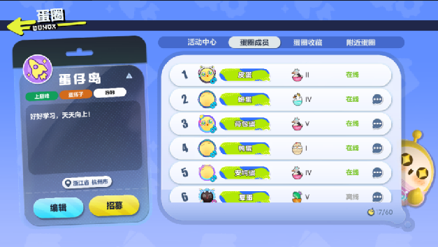 蛋仔派对欢聚蛋圈怎么玩3