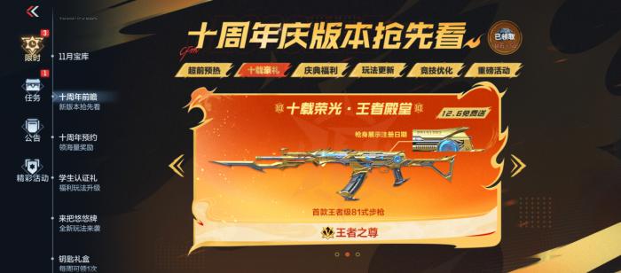 穿越火线：枪战王者4