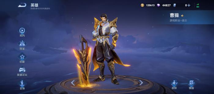 王者荣耀曹操逐霄之志皮肤获取方式3