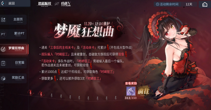 碧蓝航线约战联动活动玩法详解5