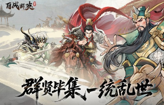 百战群英游戏玩法全解析1