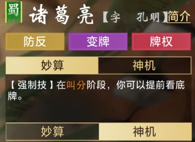 三国百将牌英雄技能全解析3