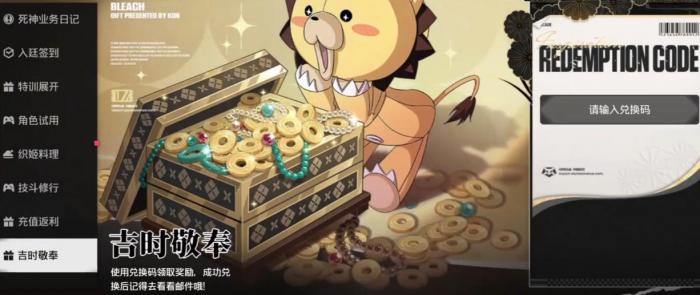 境界刀鸣兑换码在哪输入2