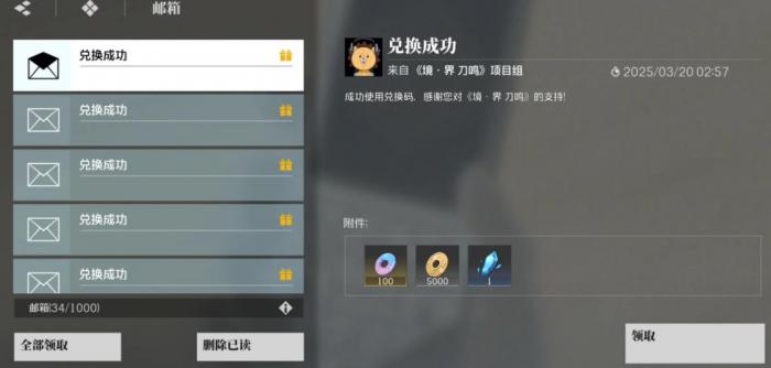 境界刀鸣兑换码在哪输入3