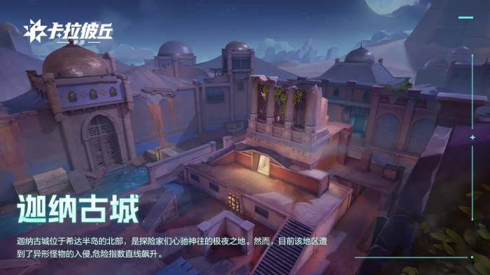 卡拉彼丘手游晶源感染怎么玩2