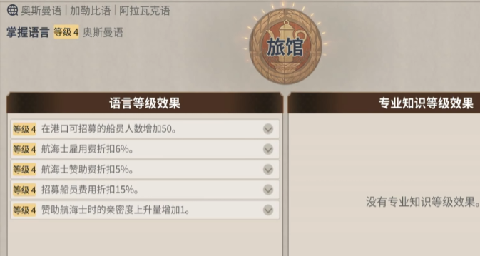 大航海时代起源招募方法3