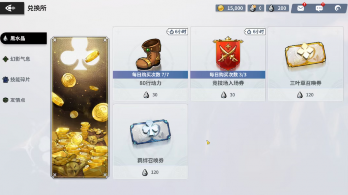 黑色四叶草魔法帝之道经验药水获取方法2