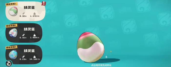 洛克王国世界珍贵蛋图鉴全解析2