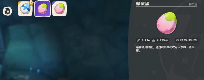 洛克王国世界珍贵蛋图鉴全解析6