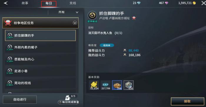 零度曙光日常任务全攻略1