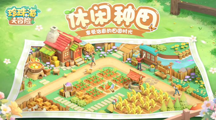 珍珠海大冒险寻宝全攻略1