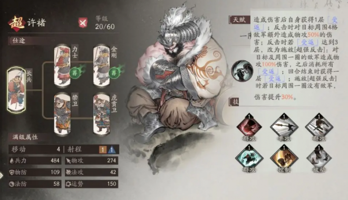 三国望神州许褚技能全解析1