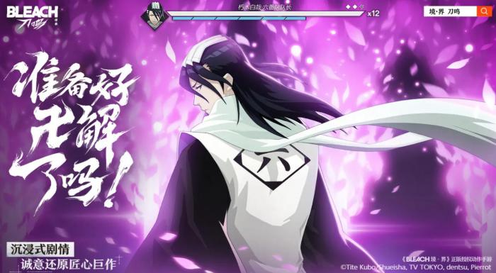 境界刀鸣是哪个公司开发的1