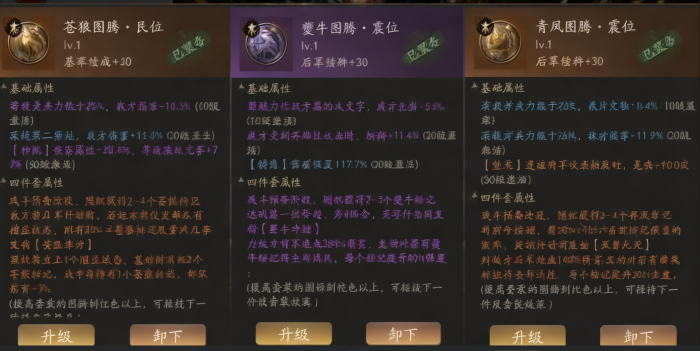 三国乱世霸王图腾是什么3