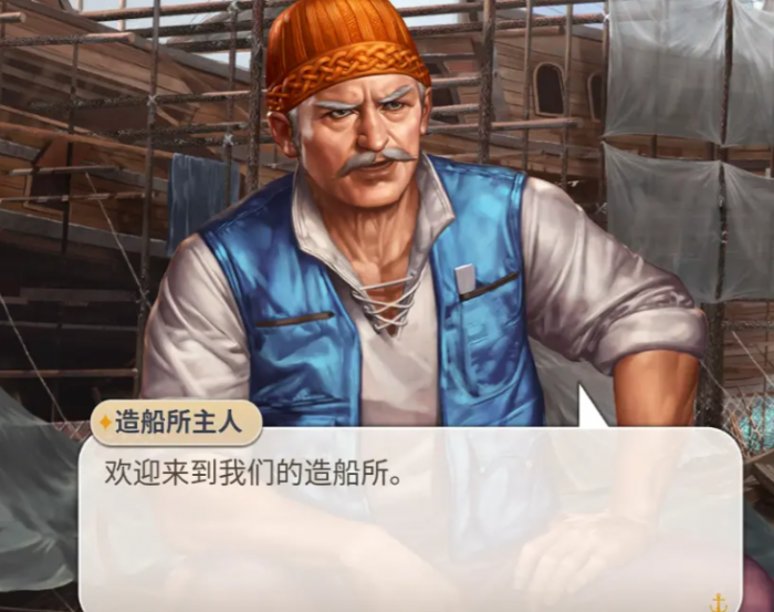 大航海时代起源船只建造全攻略1