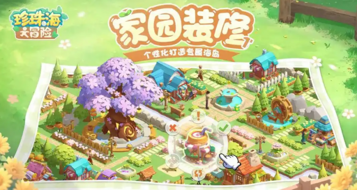 珍珠海大冒险测评3